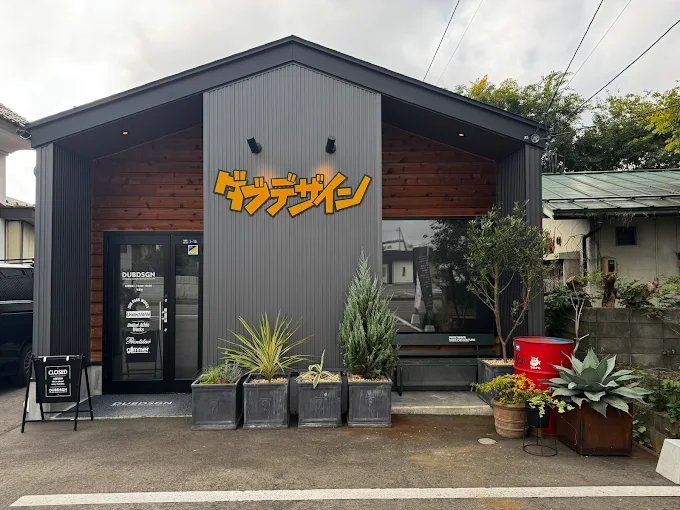 あいづユニフォーム(DUBDESIGN)会津若松の実店舗